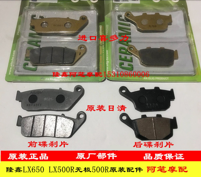 无极隆鑫500ac原装前后摩擦片