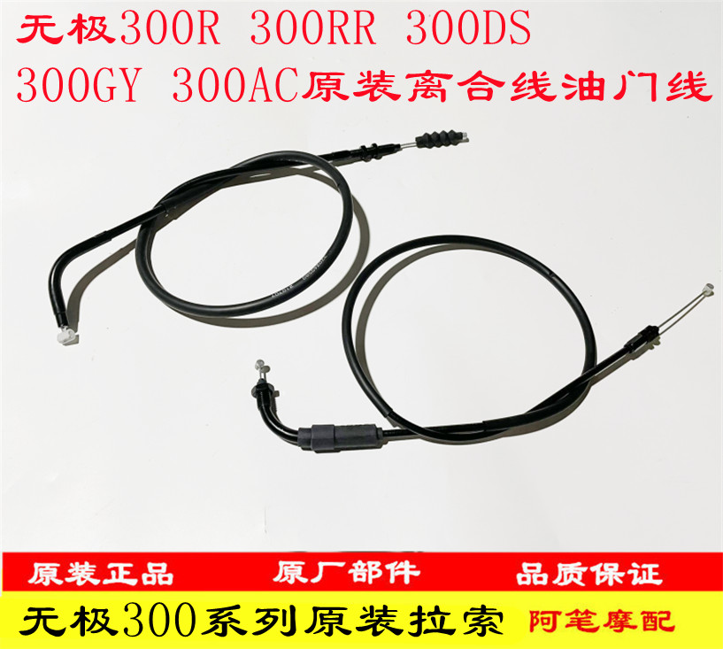 无极300ac原装加长油门线
