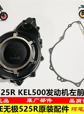 无极525R 525AC 525DS RR525 DS525X发动机原装左前盖密封垫纸垫