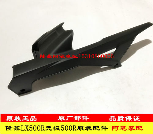 隆鑫500无极原装链盒链条盖