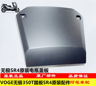 隆鑫LX350T-5无极SR4 MAX原装电瓶盖板 电池盖