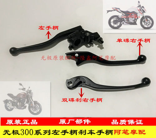 LX300-6A无极300R 300RR LX300GS-B 300AC复古左手柄右刹车手柄 - 封面