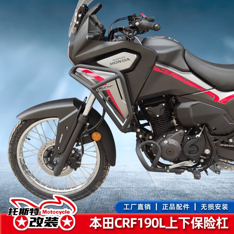 本田CRF190L改装保险杠防摔
