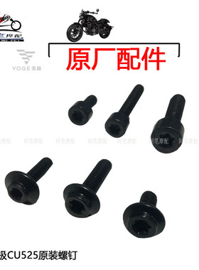 无极CU525 R525 DS525X RR660S DS900X CU625原装螺钉塑料壳螺丝