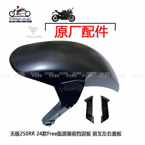 原装LX250GS-3C左右盖板无极隆鑫