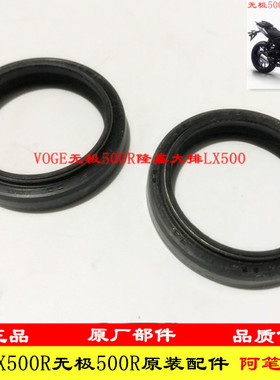 隆鑫LX500-F LX650-2无极500R500AC 500DS 650DS 525R前减震油封