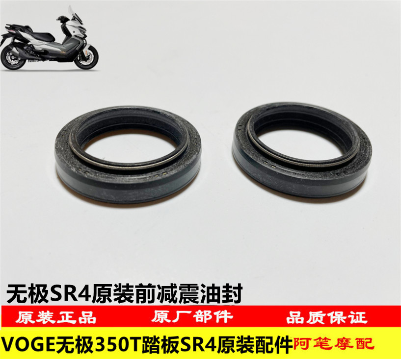 VOGE隆鑫LX350T-5无极SR4原装前减震油封 前减油封