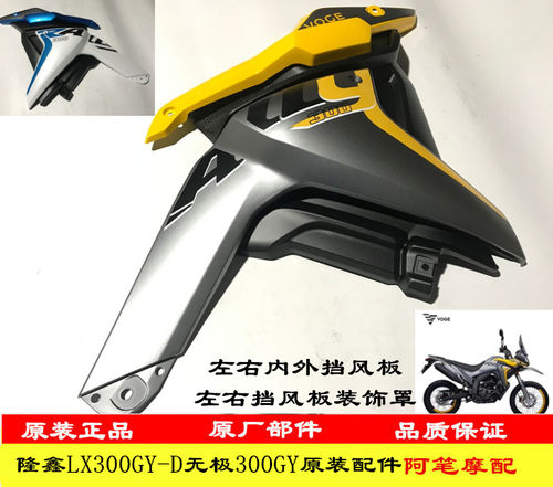 隆鑫lx300gy-d无极越野挡风板