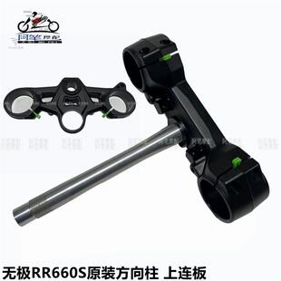 无极RR660S原装方向柱 上连板 方向柱锁紧螺母 轴承 止锁垫片
