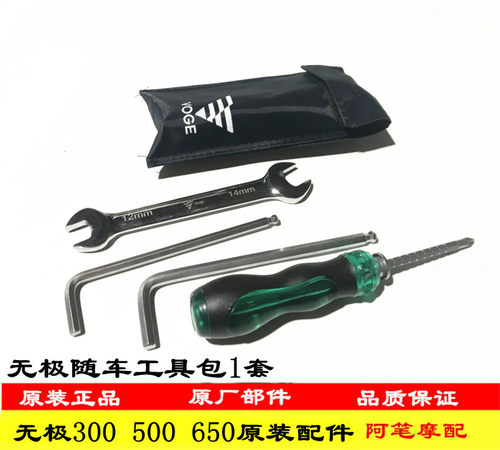 无极工具包500AC500DS650DS