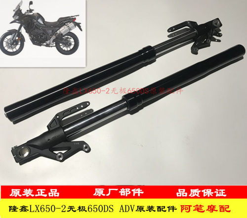 隆鑫无极650ds前减震减震器