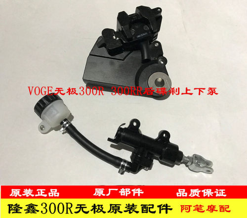 无极300R RR AC LX300-6A LX300GS-B LX300-6C后碟刹上下泵开关 - 封面