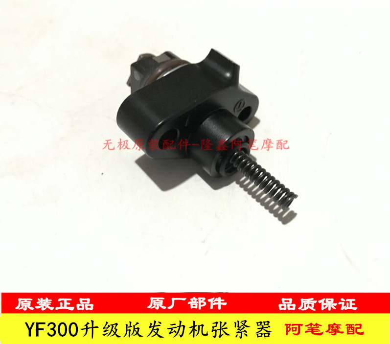 无极升级版发动机张紧器