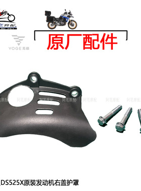 无极500 525R 500 525DS 525AC DS525X改装右盖护罩发动机防烫罩