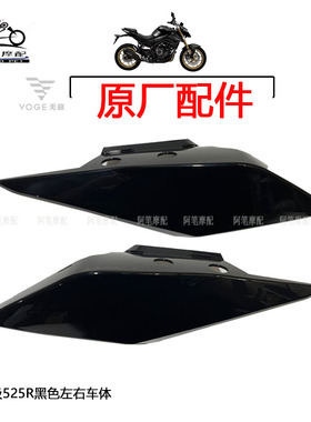 隆鑫LX500-R无极525R原装黑色左右车体 后车体