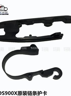 隆鑫LX900-C无极DS900X原装链条护卡