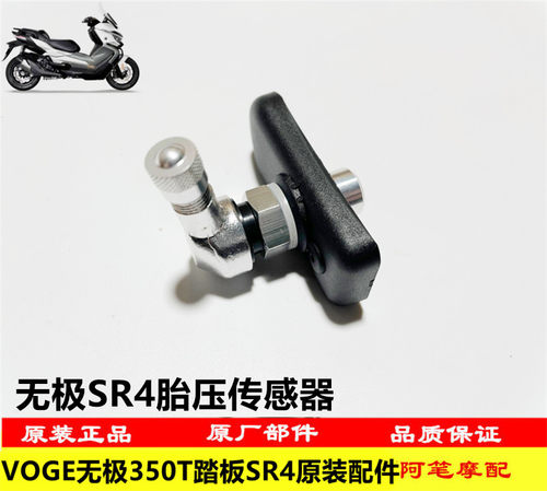 无极SR4胎压传感器气门芯