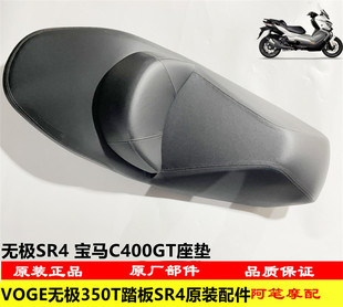 隆鑫LX350T-5无极SR4 MAX宝马C400GT原装座垫坐垫带靠背车座支架