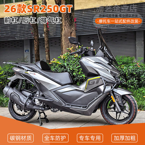 适用26款无极SR250GT护杠保险杠防摔杠保护杠改装尾架排气护杠