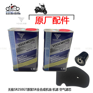 隆鑫LX250T无极SR250GT原装机油滤芯空气芯机滤空滤SR全合成机油