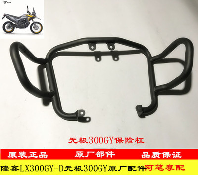 隆鑫-无极LX300GY300GY原装