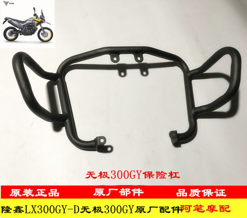 隆鑫-无极LX300GY300GY原装