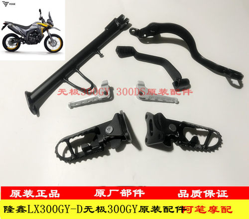 隆鑫LX300GY-D无极支架