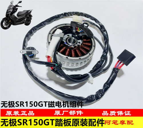 无极SR150GT磁电机组件锭子转子