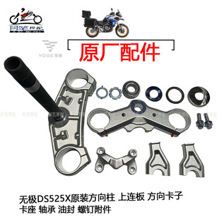 无极DS525X DS625X原装方向柱 上连板卡子卡座轴承 锁紧螺母
