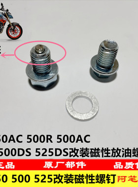 无极CU525 500DS 500AC 525R 525DS RR660S改装磁性放油螺栓螺钉