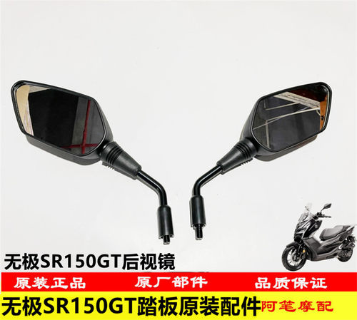 无极SR150GT原装左右后视镜