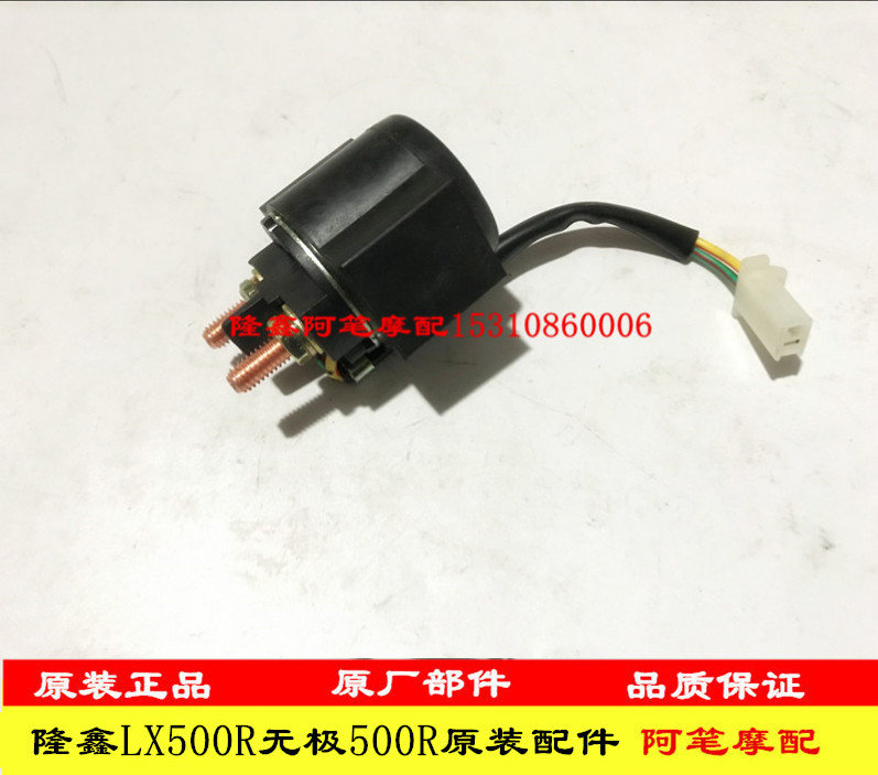 无极500R 200AC 300AC 300DS 500AC 500DS 525R原装起动继电器-封面