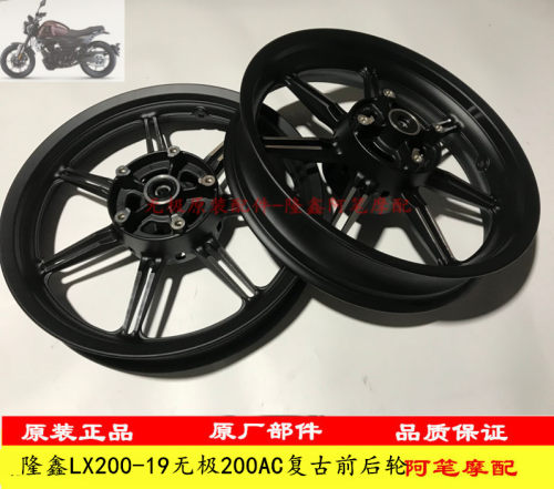 隆鑫LX200-19无极200AC原装前后铝轮前后轮毂圈