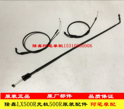 无极隆鑫lx500-a油门拉索离合线