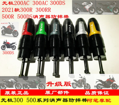 2021款300R300RR排气防摔胶棒