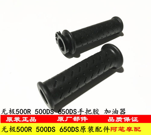 隆鑫无极手把胶加油器