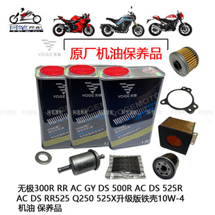 无极300500525RRACDSGYR X 250RR CU525全合成铁罐10W-40机油机滤