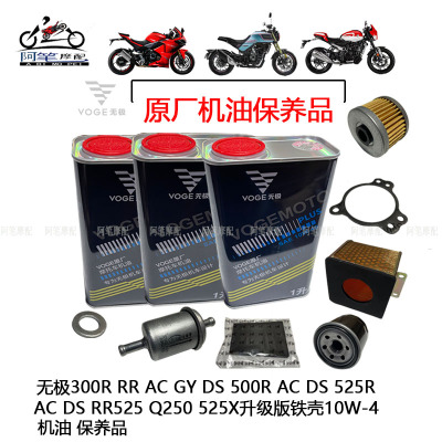 无极全合成铁罐10W-40机油机滤