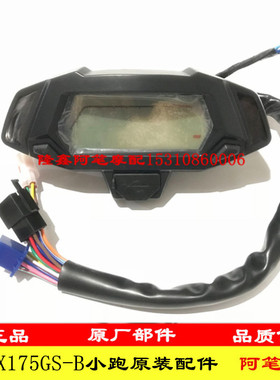 隆鑫摩托车配件LX175GS-TD无极175rr迷你跑车原装仪表码表 仪表膜