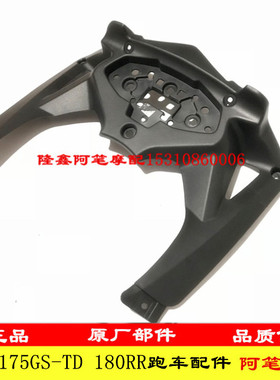 隆鑫LX175GS-TD 泰国小钢炮175迷你跑车180RR原装仪表装饰罩