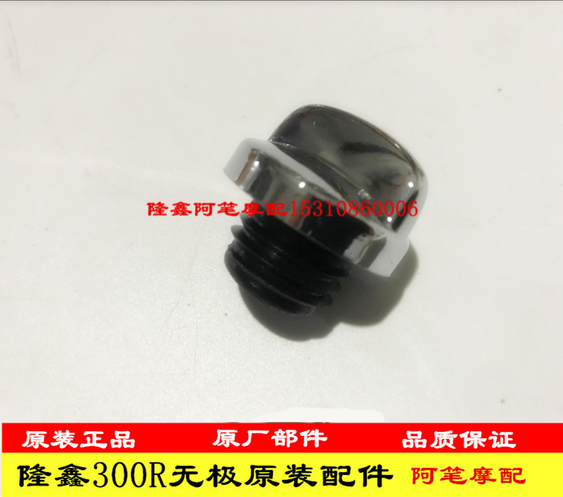 隆鑫自由500r原装机油盖机油尺