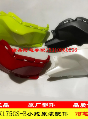 隆鑫LX175GS-TD 泰国小钢炮175迷你跑车180RR油箱右护板右装饰罩
