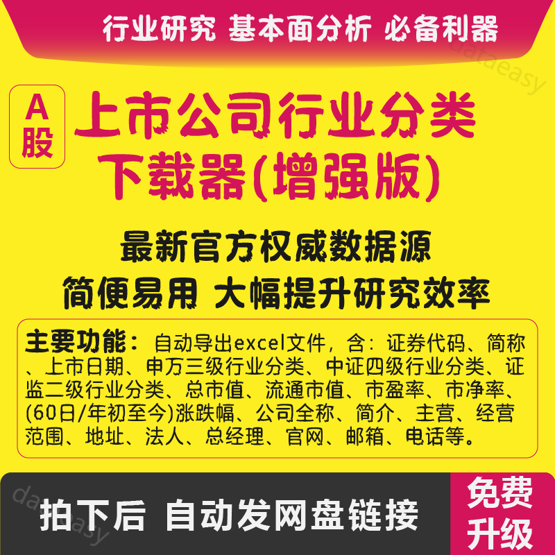 A股上市公司行业分类下载申万中证行业分类投研工具基本面分析,商务/设计服务,平面广告设计,淘宝优惠券,粉丝福利购,淘宝优惠卷