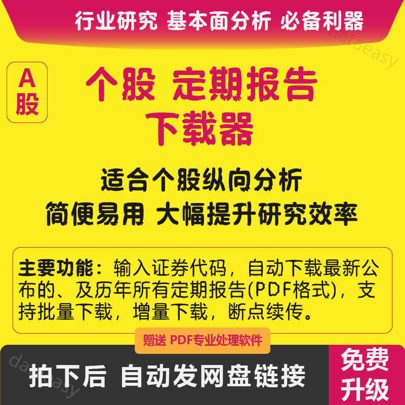 A股上市公司年报财报半年报季报下载投研工具基本面分析