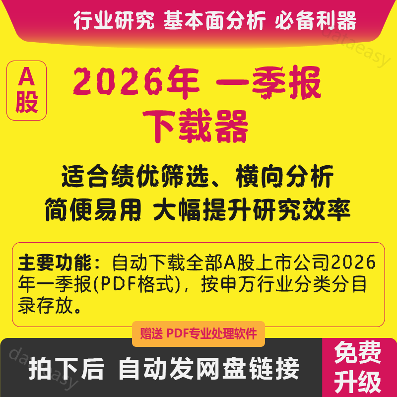 A股上市公司年报财报半年报季报下载投研工具基本面分析2025 2026