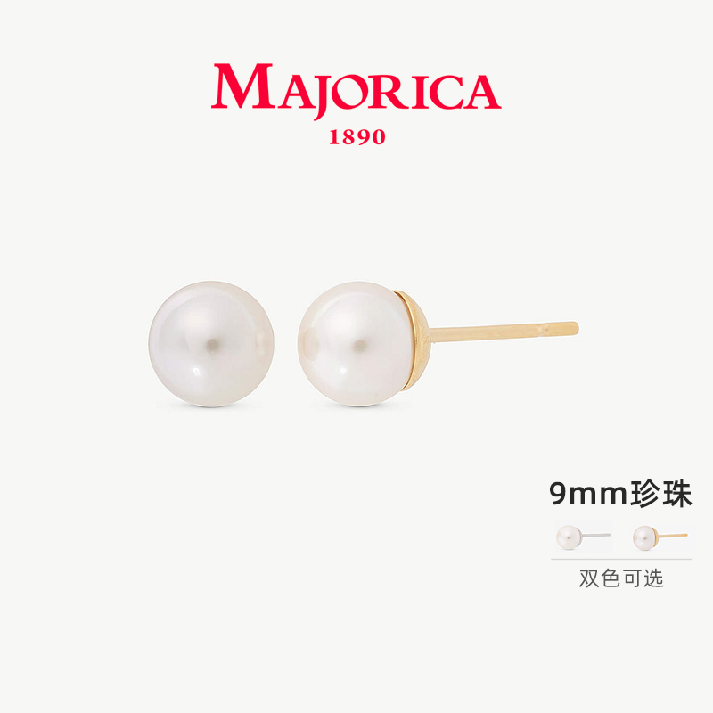 9mm珍珠耳钉MAJORICA美娇丽佳