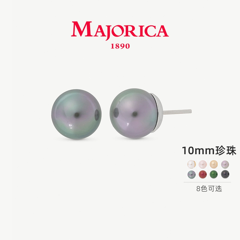 10mm珍珠耳钉MAJORICA美娇丽佳