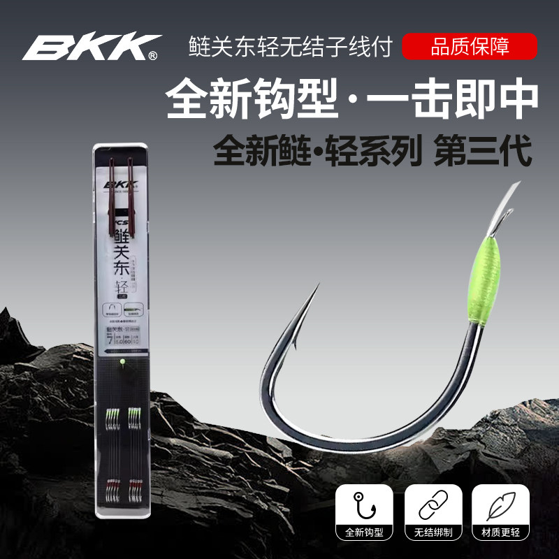 BKK新品鲢关东轻有无刺宽柄宽钩门鲢鳙花白鲢绑好的子线双钩成品