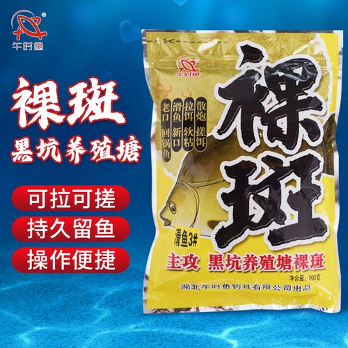 午时鱼新款黑坑裸斑一包搞定休闲