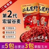 二毛荒野宏留谷麦牛磺酸味打窝挂钩四季 通用鲤草青鳊鲫颗粒鱼饵